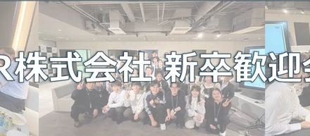 【社内イベント】主役は6名の新卒！TSR新卒歓迎会レポート🌸