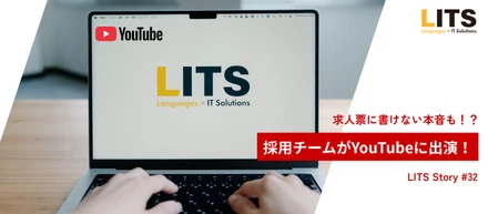 求人票に書けない本音も！？採用チームがYouTube出演！