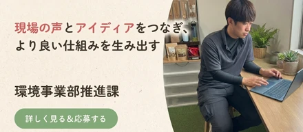 「もっと効率化できるのでは？」業務改善に挑戦した米山さんの話