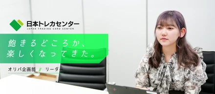 【JTCC People#46／リーダー】「飽きるどころか、楽しくなってきた。」職種も業種もバラバラな経歴を持つリーダーが、ここだけは続けている話