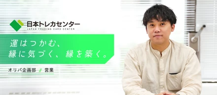 【JTCC People#49／営業担当】「運はつかむ、縁に気づく、縁を築く。」12年越しの再会が、新しい挑戦になった。