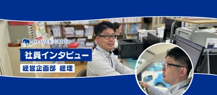 【社員インタビュー】「事務職＝受け身」のイメージを覆す。未経験から挑戦する、AI・DX時代の「ITに強い経理」への変革