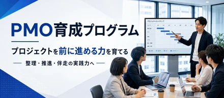 AI時代に必要なのは、作る力だけじゃない。フェローシップのPMO育成プログラムについて