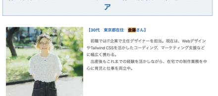 在宅SE(私はデザイナーとして)活用インタビュー