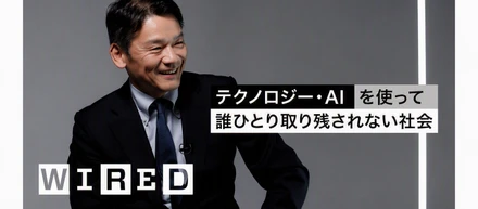 GovTech東京理事長・宮坂学がWIREDのThe Big Interviewに出演しました！