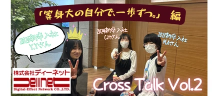 Closs Talk Vol.2 |「等身大の自分で、一歩ずつ。」編