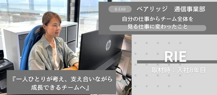 自分の仕事からチーム全体を見る仕事へ                   変わったこと