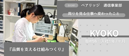 周りを見る仕事”へ変わったこと