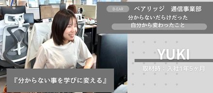 分からないだらけだった自分から変わったこと
