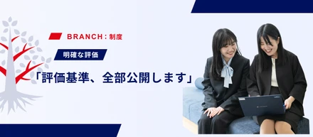 【評価・報酬制度】売上だけでなく成長努力も還元。昇格スピード2倍を実現した、最新の人事評価制度