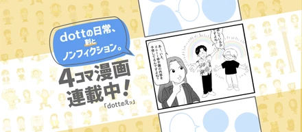 【AI会社の日常】dott甲子園2026