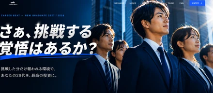 グループ会社NEWS｜(株)キャリアビート、採用サイトを全面リニューアルしました！