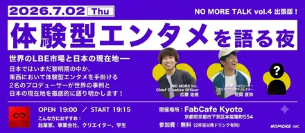 体験型エンタメを語る夜！- NO MORE TALK vol.4 出張版-