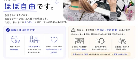 【オペレーターの働き方リアル】髪色もネイルもほぼ自由！私たちがルールよりも大切にしていること。