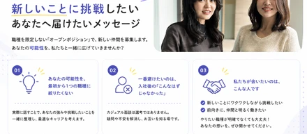 「まずは話だけ」で本当に大丈夫。枠にはまらず、新しいことに挑戦したいあなたへ届けたいメッセージ