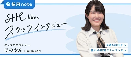 「営業は好き。でもずっと続けるのはしんどい」私がキャリアプランナーとして憧れの在宅フリーランスを叶えるまで