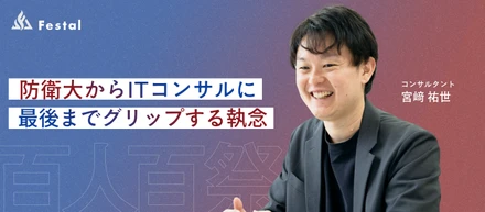 【メンバーインタビュー】ミッションから逃げない。IT知識ゼロから2年半で大手システム改修をリードするPMになるまで