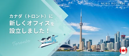 カナダ（トロント）に新しくオフィスを設立しました！（22ヵ国/地域、38拠点）