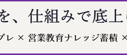 営業の「天才頼み」を終わらせる。キーエンス出身の私たちが『ジシュトレAI』で仕掛ける、営業教育の構造変革