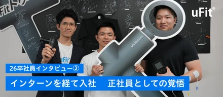 【社員インタビュー】インターンを経て新卒入社──26卒の3人が語る、MAKERSで働くリアルと「正社員」としての覚悟