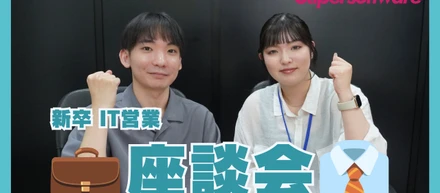 【新卒座談会】新卒営業の本音トーク！就活・研修・会社のリアル…
