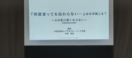 「『何度言っても伝わらない…』はなぜ起こる？ ～心は急に強くならない～」