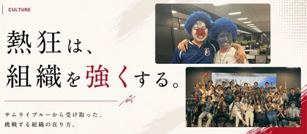 深夜2時、オフィスはスタジアム。サムライブルーからRoadグループが受け取った「非連続な成長の数理」