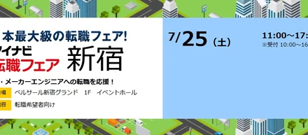 【日本最大級の転職フェア7/25】　にトップヒルズが出展します！
