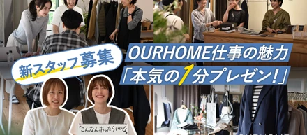 【動画で1分プレゼン！】全7職種を募集！仕事の魅力「本気の1分プレゼン！」