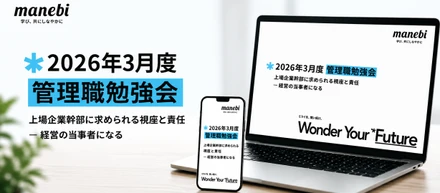 管理職とは、経営の当事者！manebi_Management 勉強会.Vol1回を開催