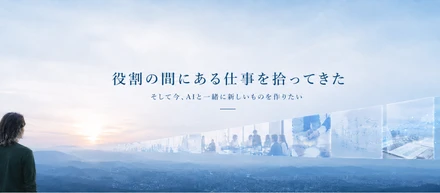仲間と作る楽しさを、AI時代にもう一度