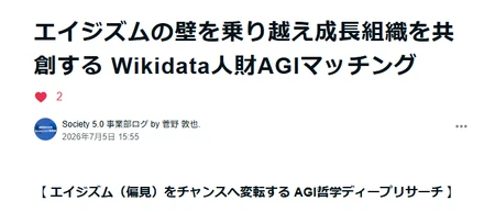 Wikidata（ナレッジグラフ）x AGIで「人財マッチング」ビジネス特許を目論むアプローチ