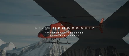 幻冬舎『GOETHE（ゲーテ）』6月号にAirX membershipの記事が掲載されました