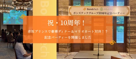 祝・10周年！赤坂プリンスで豪華ディナー＆マリオカート対決！？記念パーティーを開催しました