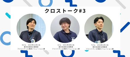 【クロストーク＃3】リファラル採用入社組に色々聞いてみた。