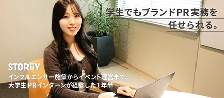 インフルエンサー施策からイベント運営まで。大学生PRインターンが経験した1年半