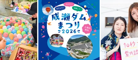 IT企業なのに地域のおまつりを運営！？成瀬ダムまつり2026の舞台裏！