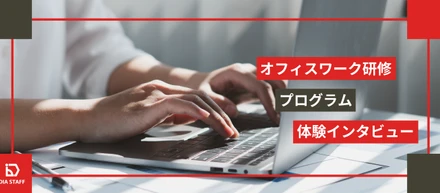 Re:Career Stories vol.3｜「パソコンも電話対応も未経験だった」――自衛隊出身スタッフが研修で見つけた新たな可能性
