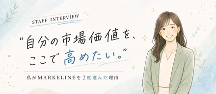 「自分の市場価値を、ここで高めたい。」在宅×子育て中の私がMARKELINEを2度選んだ理由