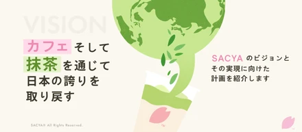 【ビジョン紹介】独自の体験とロイヤリティでも世界トップへ。SACYAが描く、成長プロセスを解説します！