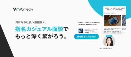 ストーリーで感じた「この人と話したい」を出会いに変える − 指名カジュアル面談機能のアップデート