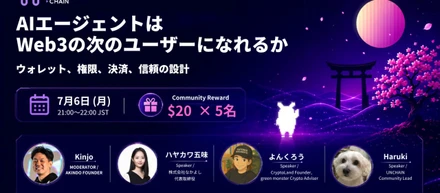 AMA「🎙AIエージェントはWeb3の次のユーザーになれるか？」に登壇！