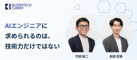 AIエンジニアに求められるのは、技術力だけではない。実装時代の転職市場でチャンスをつかむ条件