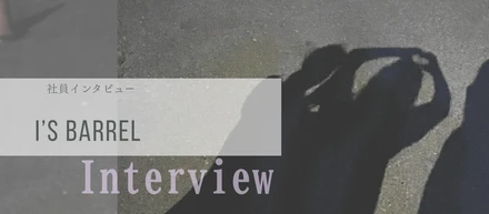 【社員インタビュー】他業界からECの世界へ。組織の成長とともに歩む社員の等身大の視点