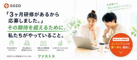 「3ヶ月研修があるから応募しました。」その期待を超えるために、私たちがやっていること。