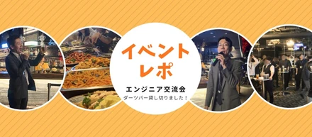 【イベントレポ】配属先はバラバラでも仲が良いのはなぜ?未経験インフラエンジニアのダーツ交流会