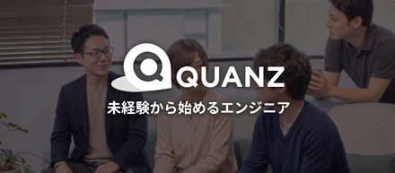 【社員インタビュー】未経験入社エンジニア編
