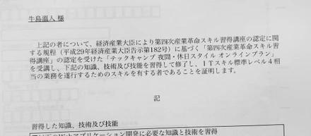 無事にスクールのカリキュラムの修了証をいただきました...！