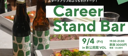 「第1回 Career Stand Bar」を開催！宮崎のリーダーたちが自社の枠を超えて繋がる、仕事とキャリアの夜会