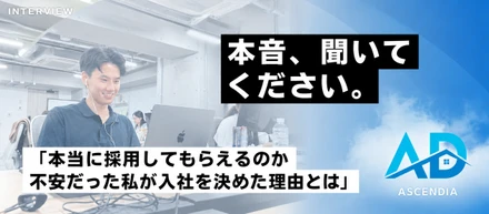 アセンディアの紹介じゃありません。転職3回目、入社1週間の本音です。